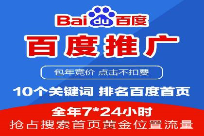 百度优化推广案例：如何提高网站流量